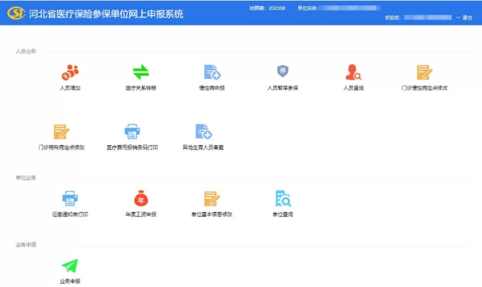 河北医保公共服务平台：个人医保信息查询及业务办理入口