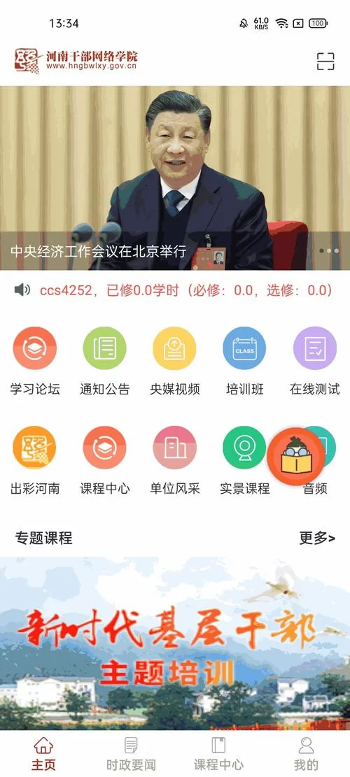 河南干部网络培训学院：提升干部能力的在线课堂