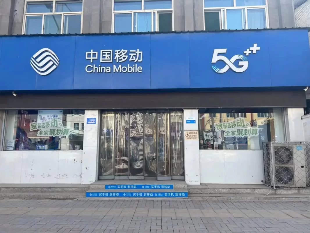 河南移动社会渠道：方便快捷的业务办理平台