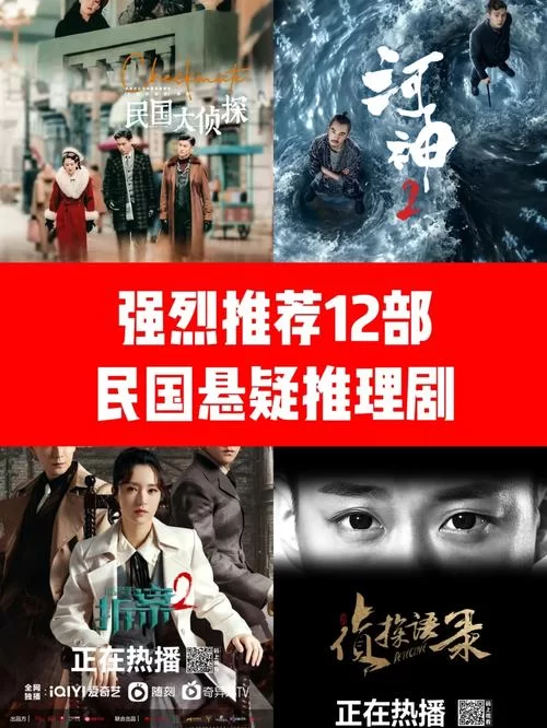 河神第二季完整版资源：高清在线观看，带你重回民国探案