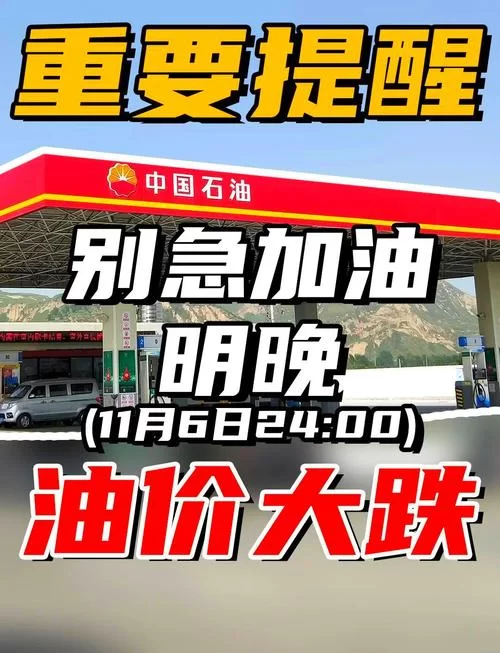 油价今晚或迎来年内第四降，加油要等到今晚吗？