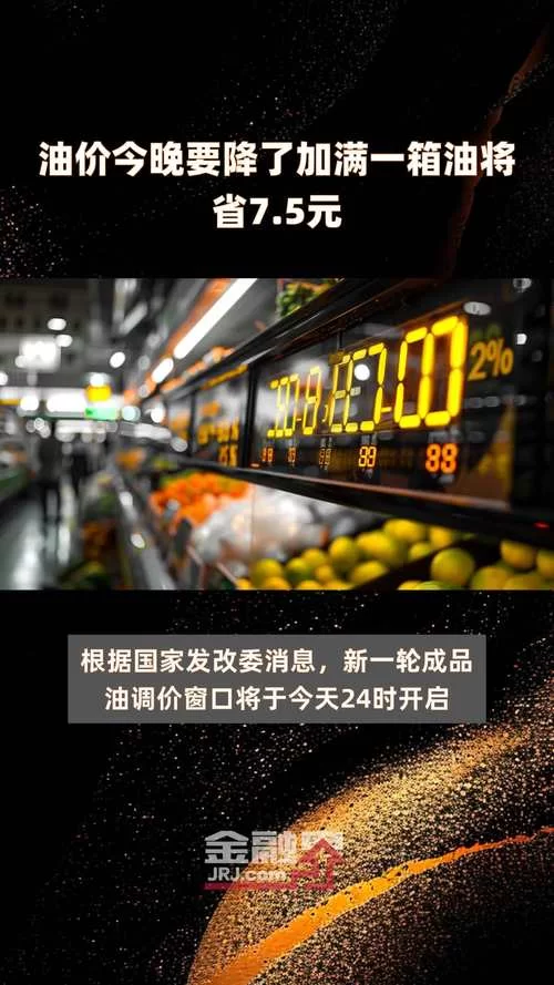 油价今晚或迎来年内第四降，加油要等到今晚吗？