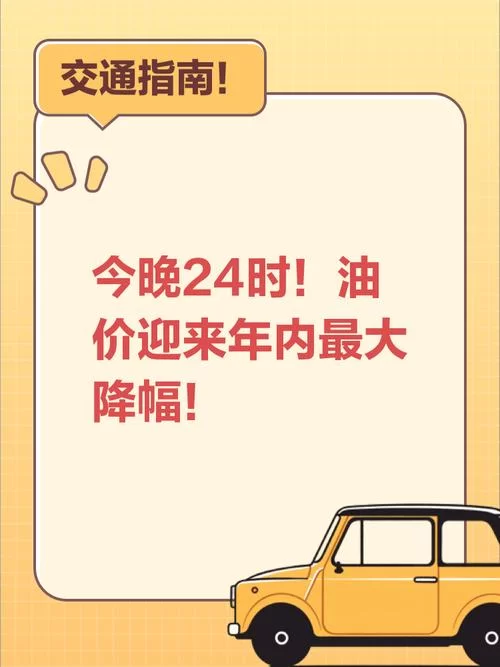 油价今晚或迎来年内第四降，加油要等到今晚吗？