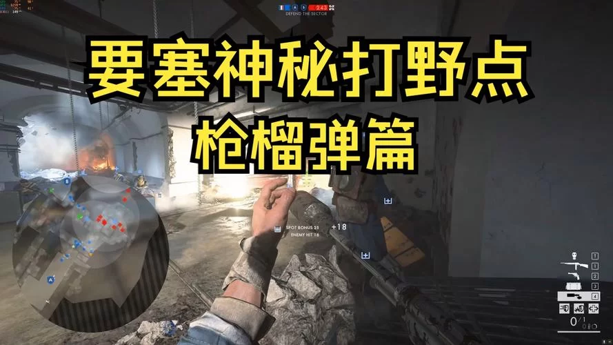 法乌克斯要塞作战指南：战地1新手快速上手教程