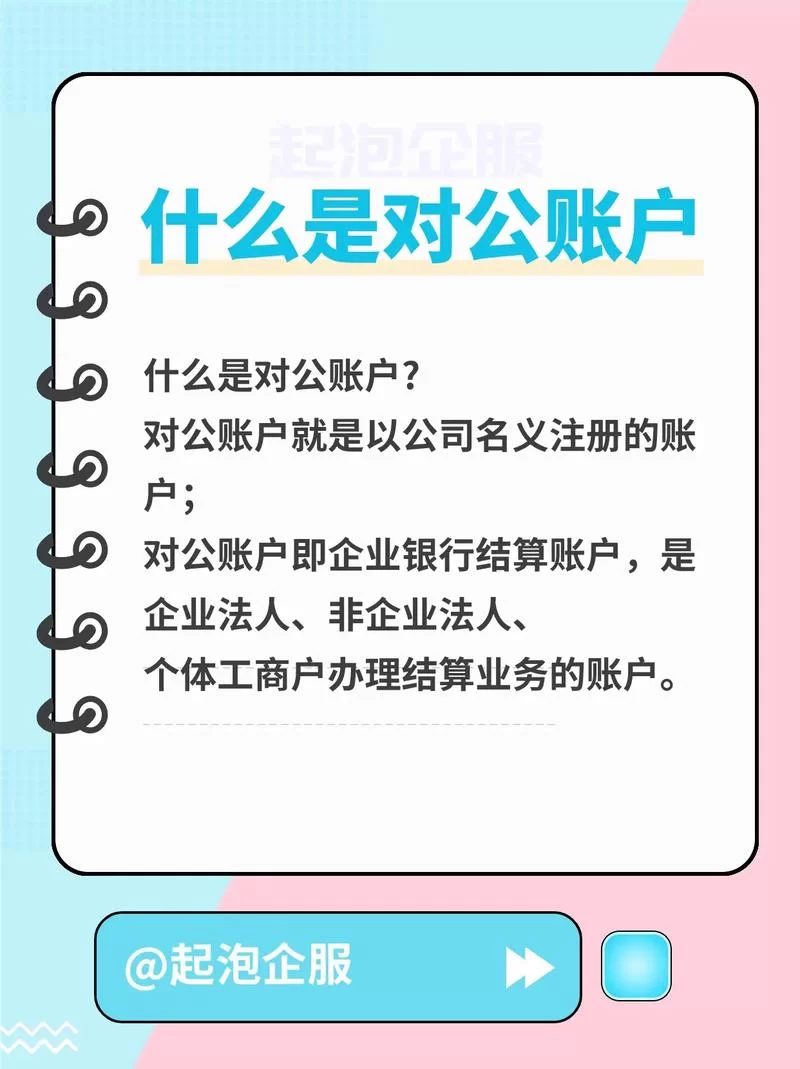 法人账号是什么意思？一看就懂的通俗解释及案例