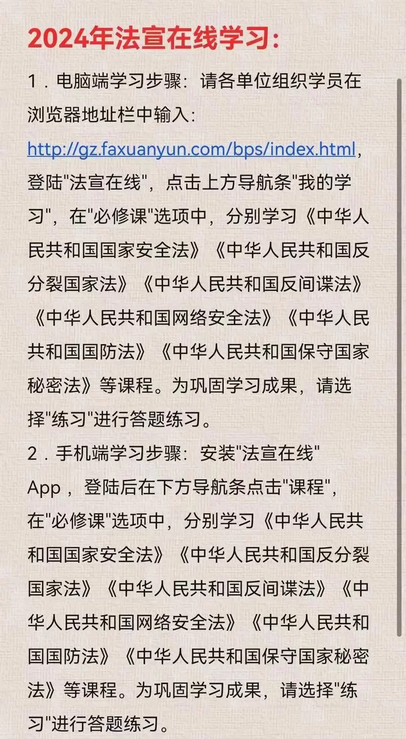 法宣在线官网：手机APP和电脑网页双平台，随时随地学法