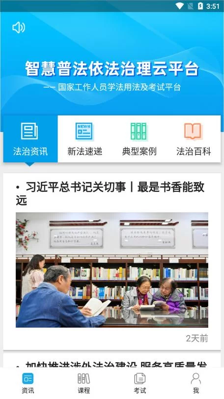 法宣在线官网：手机APP和电脑网页双平台，随时随地学法