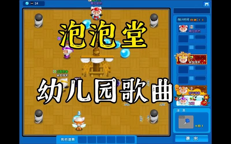 泡泡堂手游正版下载：重温童年经典，欢乐泡泡大战！