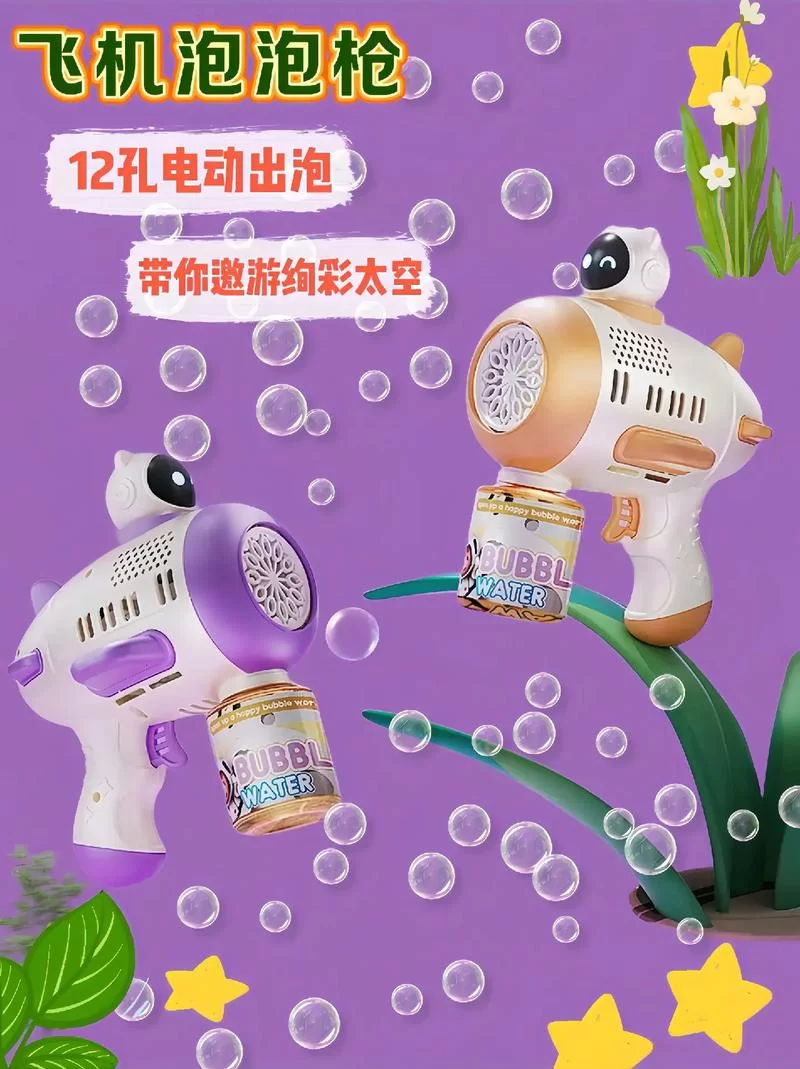 泡泡枪使用方法及技巧，吹出更多更大泡泡！