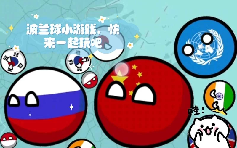 波兰球游戏无限金币版攻略：快速提升实力