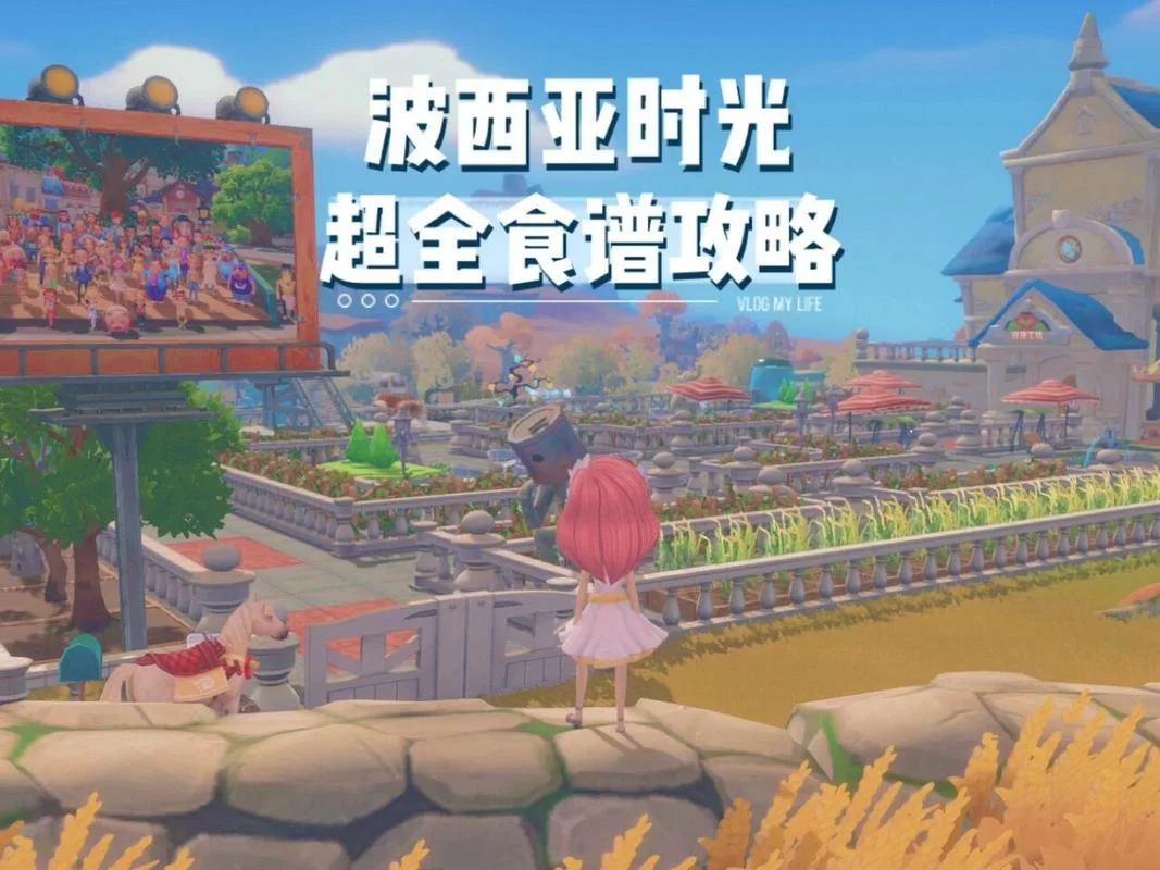 波西亚时光食谱详解：提升属性的美食秘籍