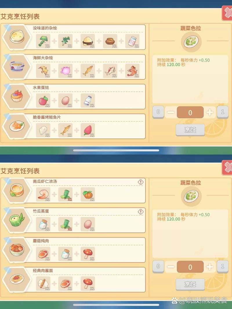 波西亚时光食谱详解：提升属性的美食秘籍