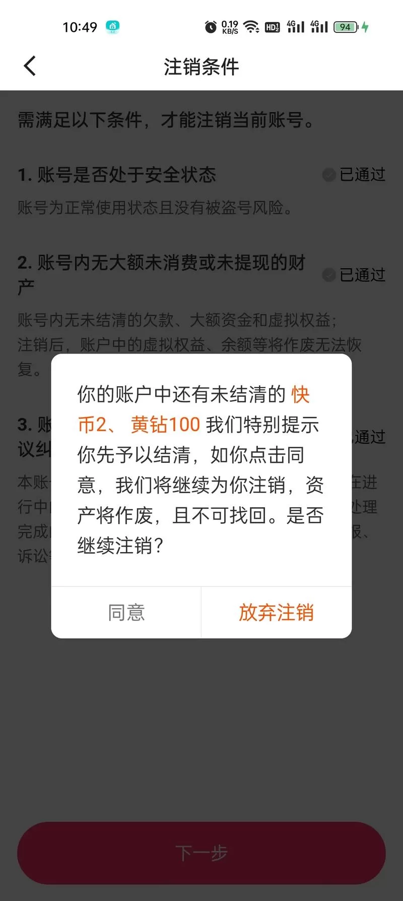 注销账号真的安全吗？数据清除的真相大揭秘！