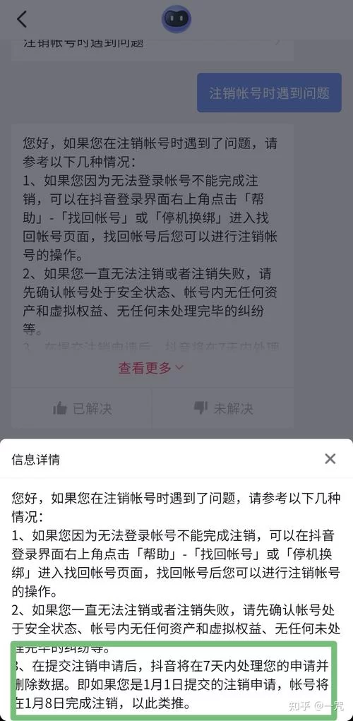注销账号真的安全吗？数据清除的真相大揭秘！