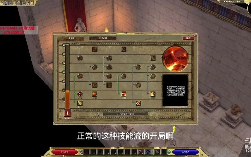 泰坦之旅罗马占卜师最强加点方案：新手快速上手指南