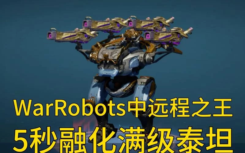 泰坦的坚决合成与实战技巧：轻松Carry全场