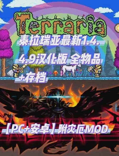 泰拉瑞亚1.4.10024版本下载及安装教程：快速上手玩游戏