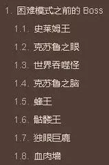 泰拉瑞亚boss召唤物合成表：快速查找所有BOSS召唤方法