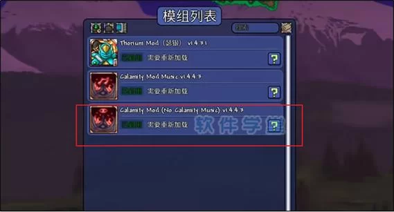 泰拉瑞亚Tmodloader模组下载安装教程详解