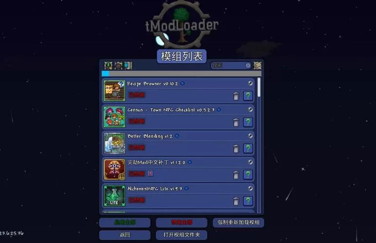 泰拉瑞亚Tmodloader模组下载安装教程详解