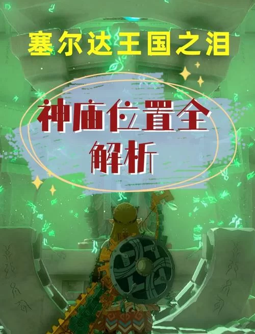 泰拉瑞亚丛林神庙怎么找？新手快速寻宝秘籍！