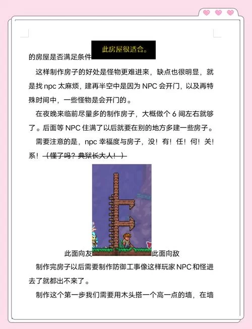 泰拉瑞亚全流程攻略：详细步骤图文教学，快速上手