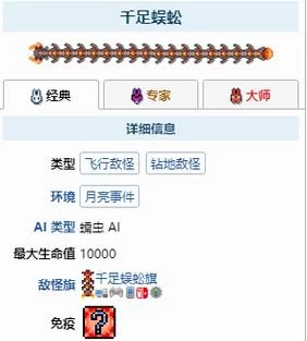 泰拉瑞亚千足蜈蚣：最全打法攻略及装备推荐