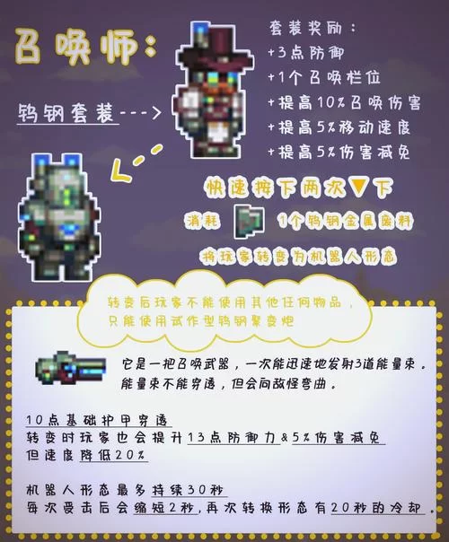 泰拉瑞亚召唤师装备选择技巧:提升战斗力的小窍门 泰拉瑞亚召唤师装备选择技巧:提升战斗力的小窍门