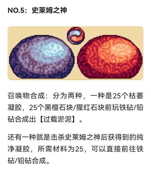 泰拉瑞亚史莱姆王冠怎么获得？快速召唤史莱姆王的方法