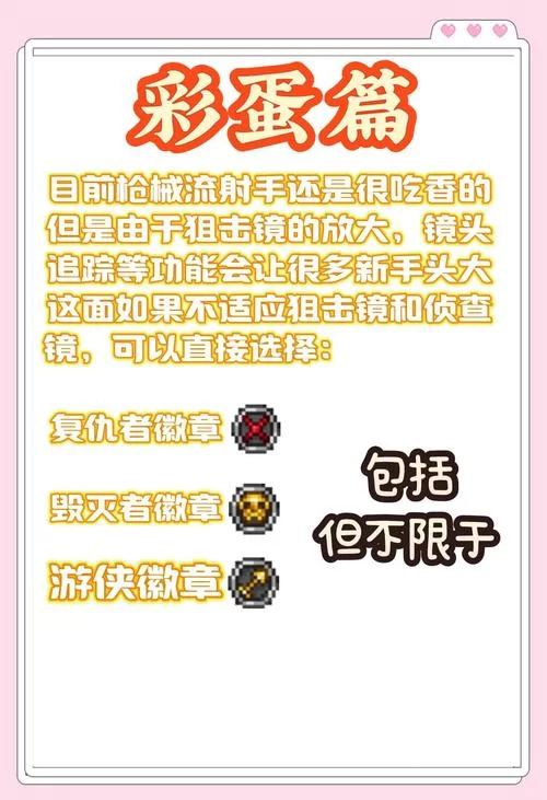 泰拉瑞亚各阶段射手套装进阶：提升你的输出能力