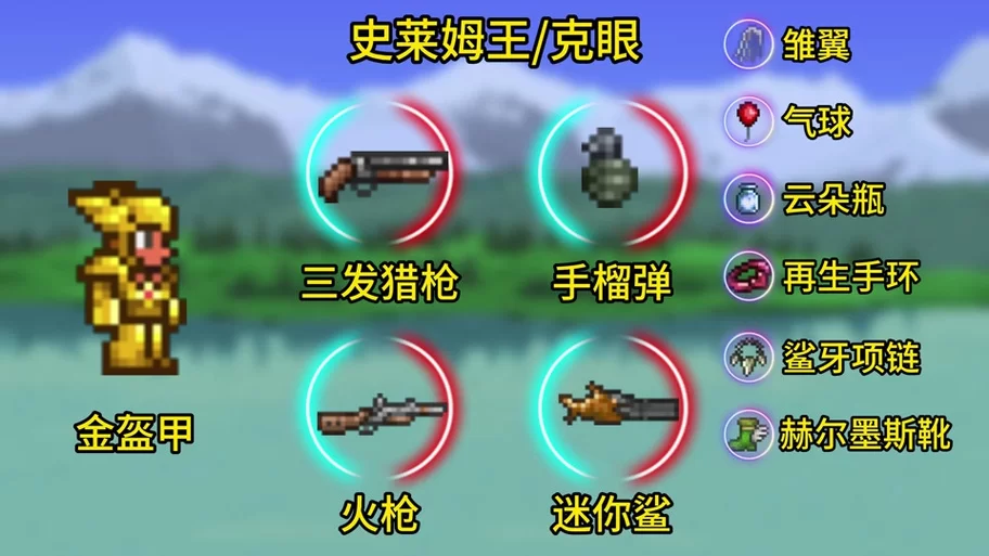 泰拉瑞亚各阶段射手套装进阶：提升你的输出能力