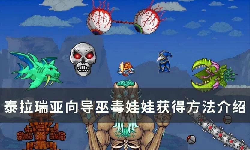 泰拉瑞亚向导怎么复活？快速复活向导的3个技巧