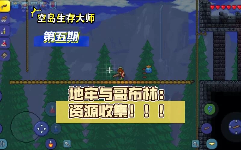 泰拉瑞亚哥布林商人位置及招募方法，新手必看！