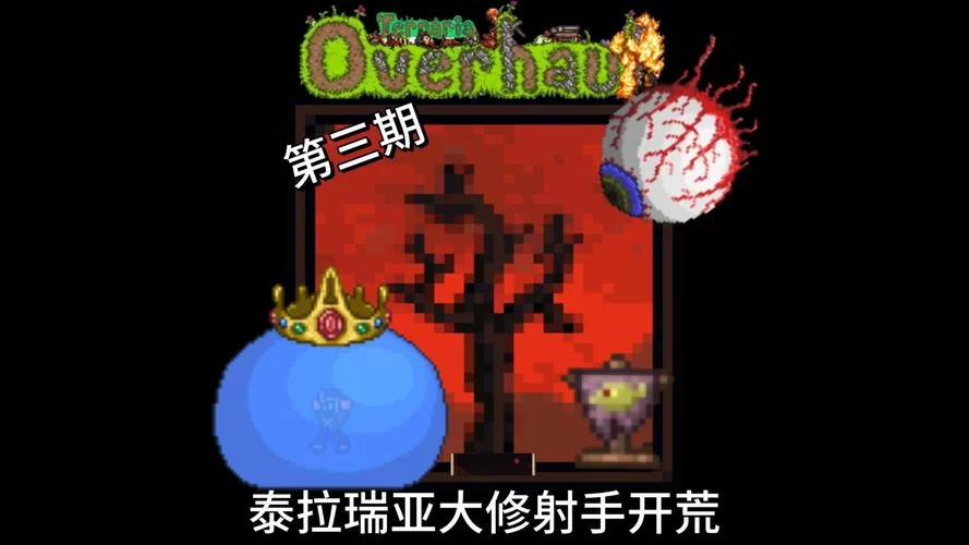 泰拉瑞亚哥布林怎么打？新手玩家的生存指南