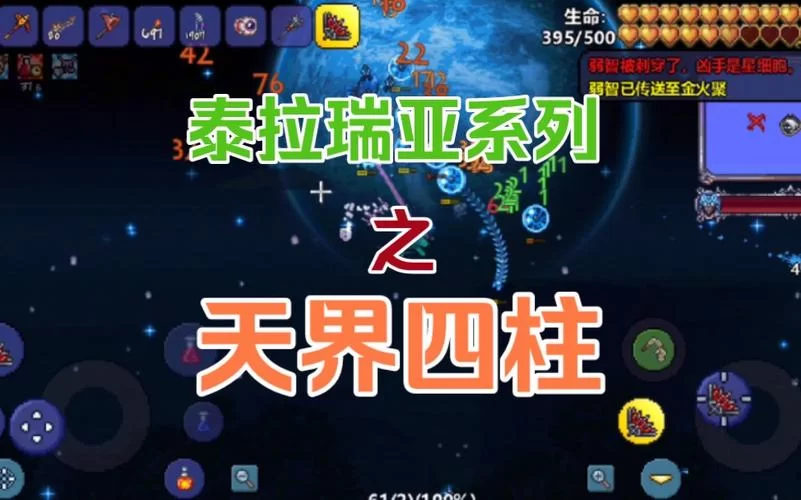 泰拉瑞亚四柱哪个先打好？最佳顺序及策略深度解析！