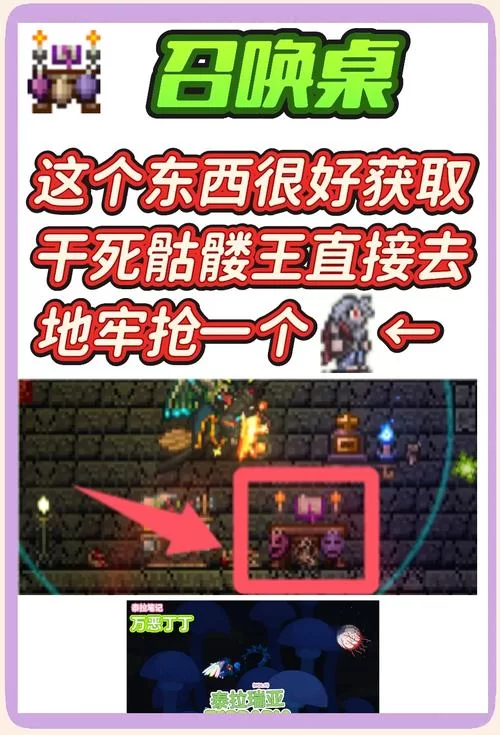 泰拉瑞亚地牢守卫：最强BOSS挑战与应对策略