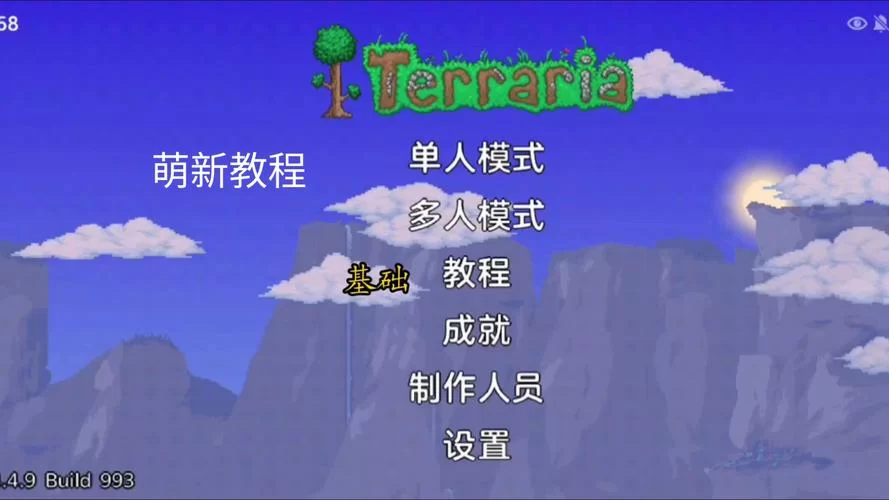 泰拉瑞亚墙怎么拆？新手必看墙体拆除教程