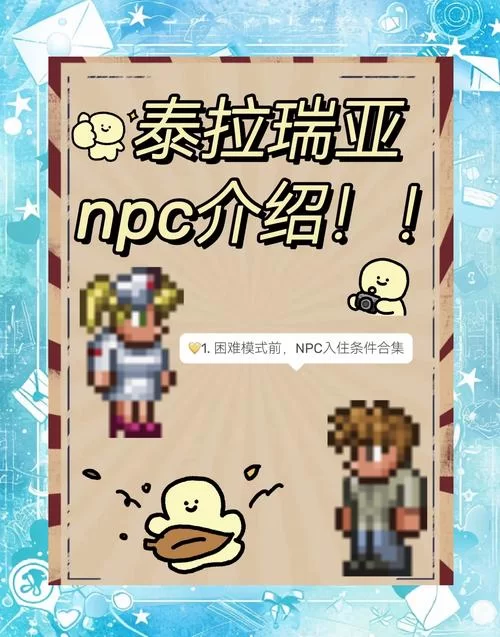 泰拉瑞亚如何让NPC入住？房屋建造及入住条件详解