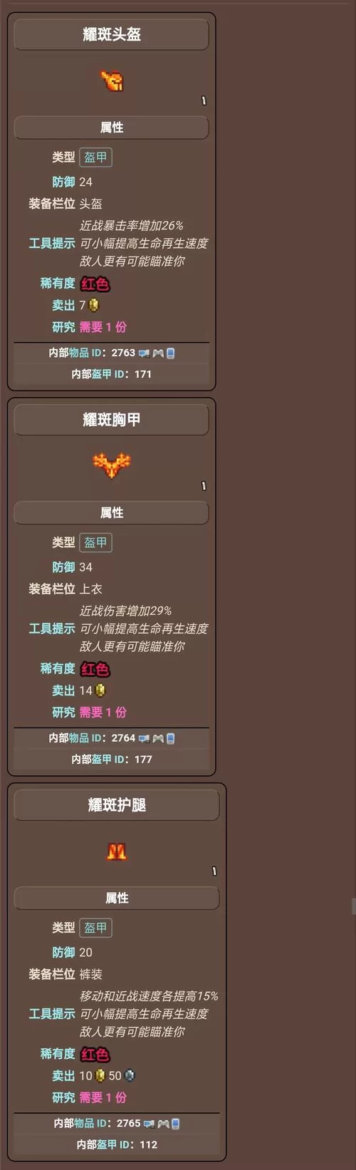 泰拉瑞亚战士最强饰品搭配：输出爆炸，轻松刷怪！