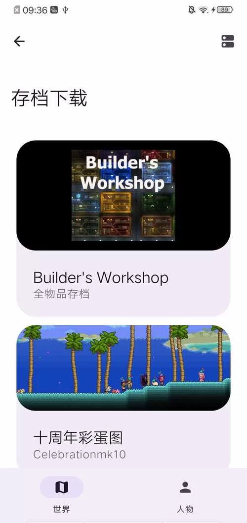 泰拉瑞亚手机版修改器下载：无限资源，轻松玩转游戏