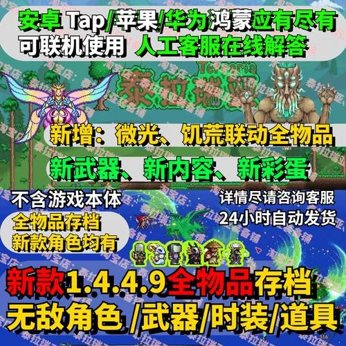泰拉瑞亚手机版修改器下载：无限资源，轻松玩转游戏