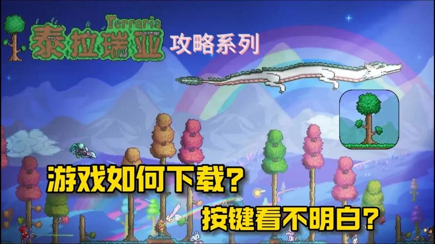 泰拉瑞亚手机版怎么联机？蓝牙、局域网、服务器三种方法详解