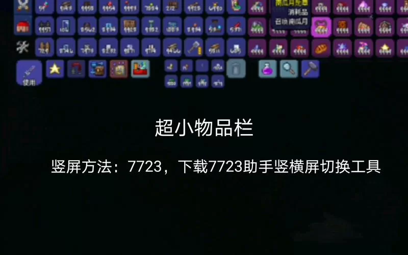 泰拉瑞亚手机版种子代码大全：快速获得神器装备的秘籍