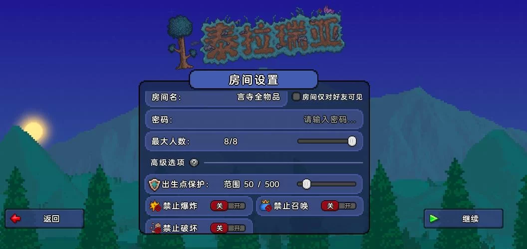泰拉瑞亚手游远程联机教程，告别单机模式！