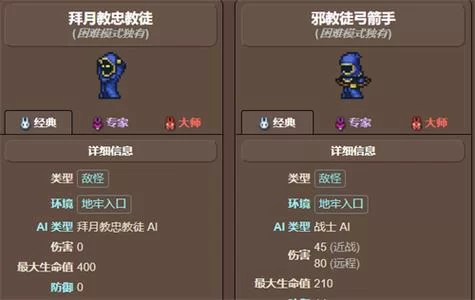 泰拉瑞亚拜月教徒战前准备及战斗策略：助你轻松取胜