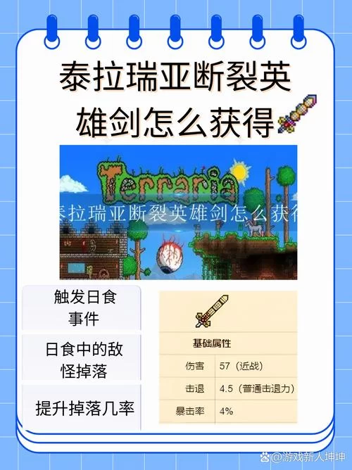 泰拉瑞亚日食召唤方法详解，新手必看！