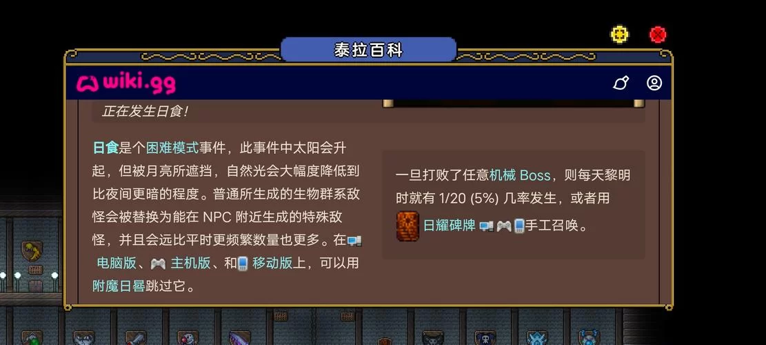 泰拉瑞亚日食召唤方法详解，新手必看！