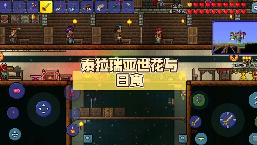 泰拉瑞亚日食召唤方法详解，新手必看！