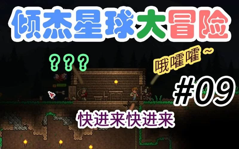 泰拉瑞亚昏迷男子怎么救？奖励是什么？