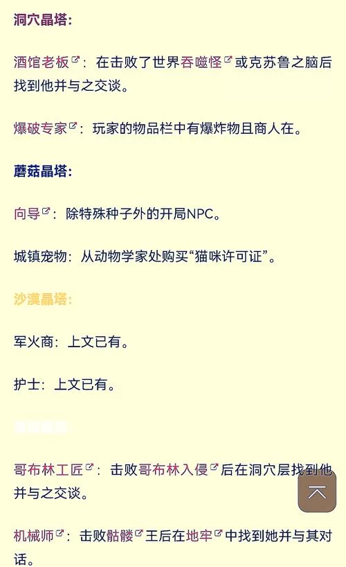 泰拉瑞亚晶塔使用方法详解：新手必看指南